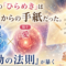 あなたの「ひらめき」は宇宙からの手紙だった。中性子は意識、陽子は愛――『波動の法則』が暴く人生の取扱説明書 あなたの「ひらめき」は宇宙からの手紙だった。中性子は意識、陽子は愛――『波動の法則』が暴く人生の取扱説明書
