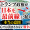 日本が「最前線」に立たされる日は、もう始まっている 日本が「最前線」に立たされる日は、もう始まっている