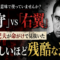 「保守」と「右翼」、あなたは同じ意味で使っていませんか?三島由紀夫が命がけで見抜いた、恐ろしいほど残酷な違い 「保守」と「右翼」、あなたは同じ意味で使っていませんか?三島由紀夫が命がけで見抜いた、恐ろしいほど残酷な違い