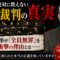 教科書が絶対に教えない東京裁判の真実 知ったら、あなたの「歴史」が崩れる3つの衝撃 教科書が絶対に教えない東京裁判の真実 知ったら、あなたの「歴史」が崩れる3つの衝撃