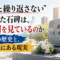 「二度と繰り返さない」と誓った石碑は、いま何を見ているのか―薬害の歴史と、その先にある現実 「二度と繰り返さない」と誓った石碑は、いま何を見ているのか―薬害の歴史と、その先にある現実