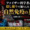 【衝撃音声】ファイザー科学者が漏らした「自然免疫の真実」——ワクチン一辺倒の裏で、何が封じられていたのか 【衝撃音声】ファイザー科学者が漏らした「自然免疫の真実」——ワクチン一辺倒の裏で、何が封じられていたのか