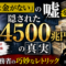 「日本は金がない」は本当か? 4500兆円の国富が暴く、財務省が隠したい真実 「日本は金がない」は本当か? 4500兆円の国富が暴く、財務省が隠したい真実