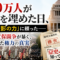 650万人が怒った日、政府は暴力団を呼んだ――安保闘争の「影」を知っていますか？