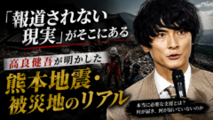 「報道されない現実」がそこにある ― 高良健吾が明かした熊本地震・被災地のリアル