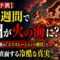 【あと2週間?】欧州が火の海になる前に、あなたが知っておくべき「冷酷な真実」 【あと2週間?】欧州が火の海になる前に、あなたが知っておくべき「冷酷な真実」