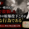 「過ちは繰り返しませぬから」――その主語は誰なのか? インド人判事がたった一人、東京裁判で問いかけた不都合な真実 「過ちは繰り返しませぬから」――その主語は誰なのか? インド人判事がたった一人、東京裁判で問いかけた不都合な真実