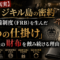 【衝撃の真実】1910年ジキル島で交わされた「密約」──あなたの財布が蝕まれる理由 【衝撃の真実】1910年ジキル島で交わされた「密約」──あなたの財布が蝕まれる理由