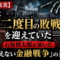 【衝撃予告】日本は「二度目の敗戦」を迎えていた――石原慎太郎が暴いた「見えない金融戦争」の正体 【衝撃予告】日本は「二度目の敗戦」を迎えていた――石原慎太郎が暴いた「見えない金融戦争」の正体