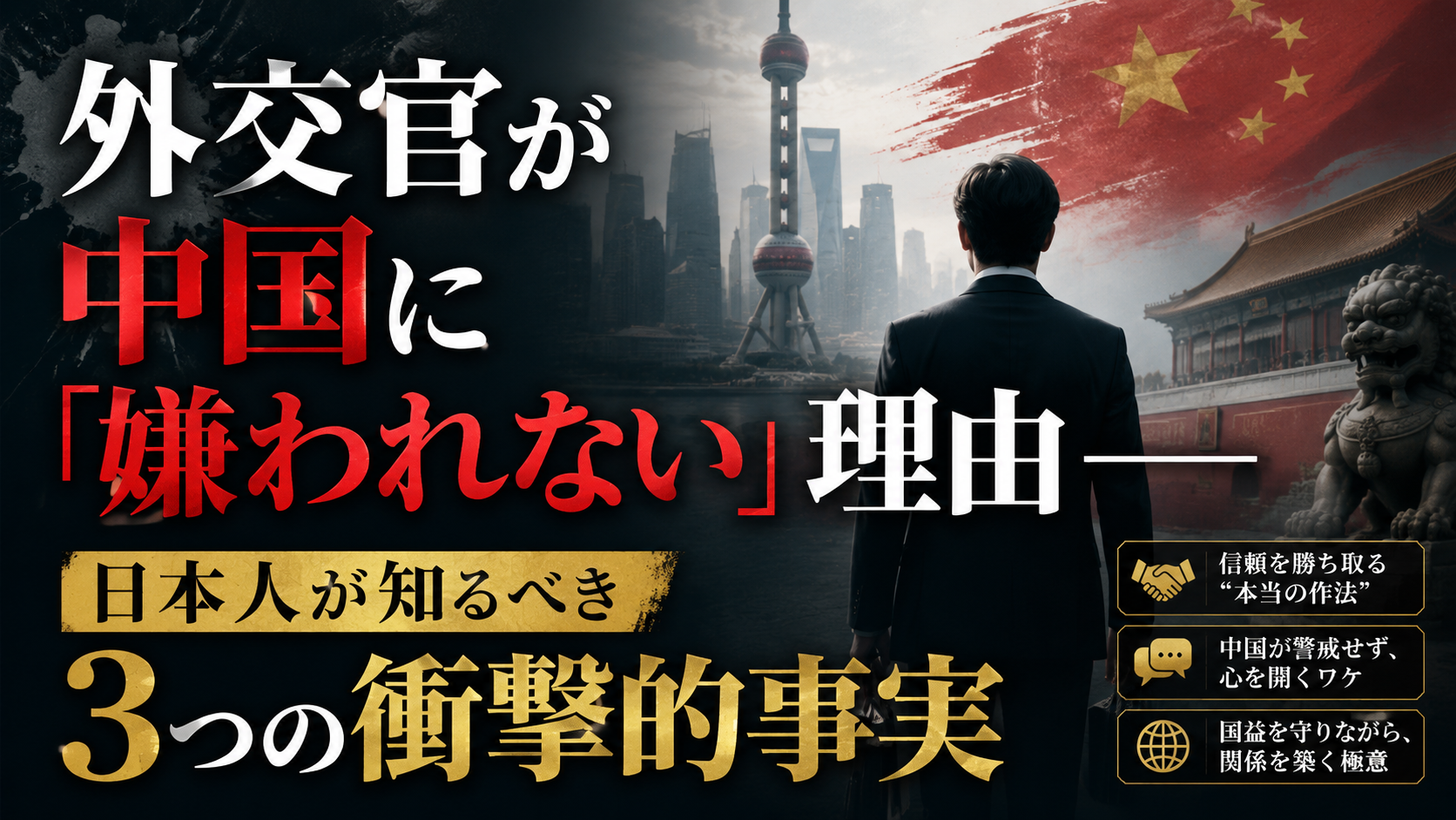 外務省の採用に「創価学会」や「帰化人」が関わる？地方議会を変えるイスラム系議員と、外交官が中国に「嫌われない」理由