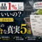 「食料品1%」に喜んでいいの？政府が絶対に言わない消費税の不都合な真実5選