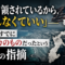 「もう占領されているから、何もしなくていい」——この一言に、あなたは何を感じますか? 「もう占領されているから、何もしなくていい」——この一言に、あなたは何を感じますか?
