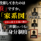 日本の議員、実は「4人に1人」が親の跡継ぎだと知っていましたか？