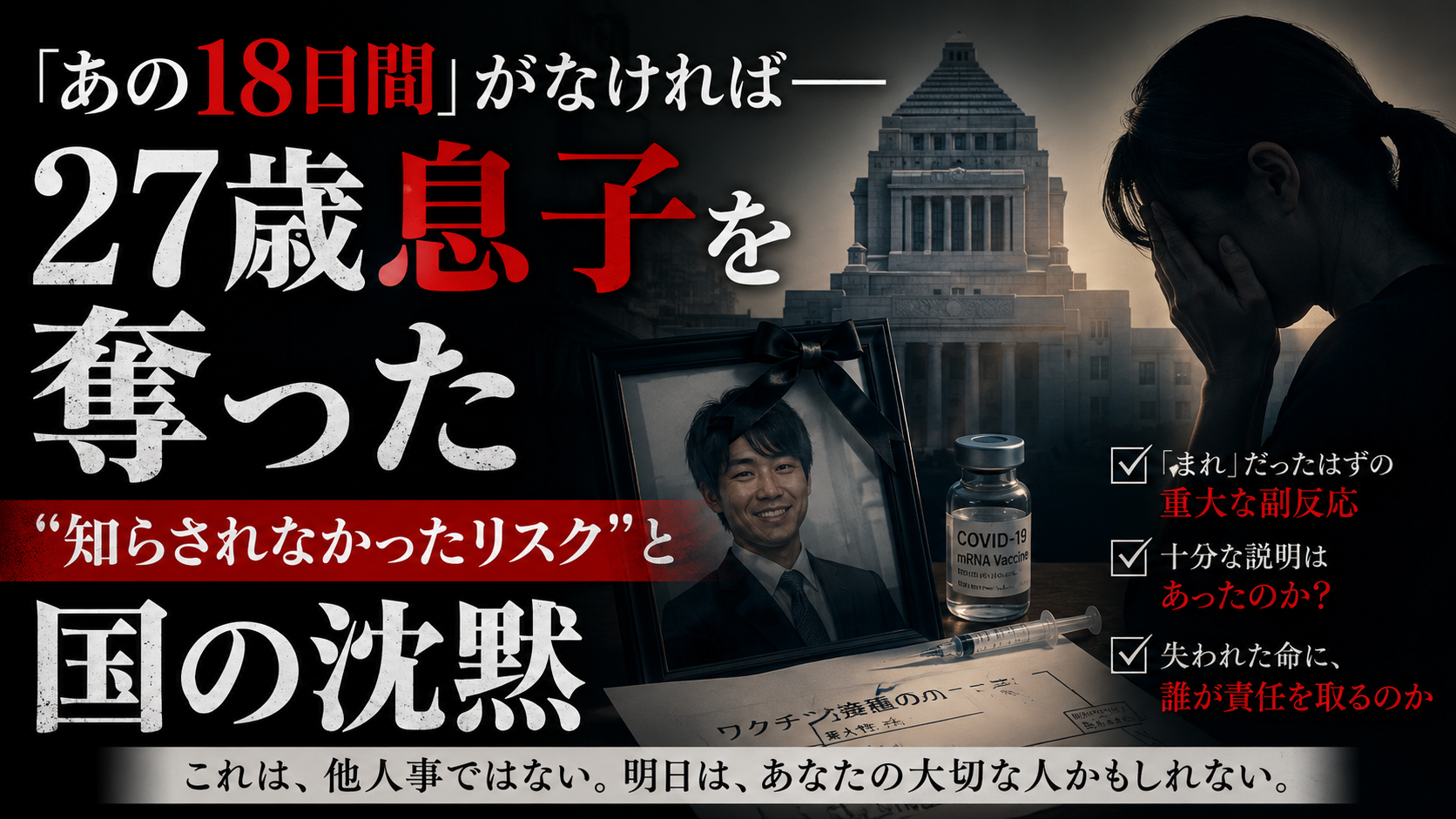 「あと18日早ければ、息子は死ななかったかもしれない」——27歳の死が暴いた、国の"沈黙"の代償 「あと18日早ければ、息子は死ななかったかもしれない」——27歳の死が暴いた、国の"沈黙"の代償