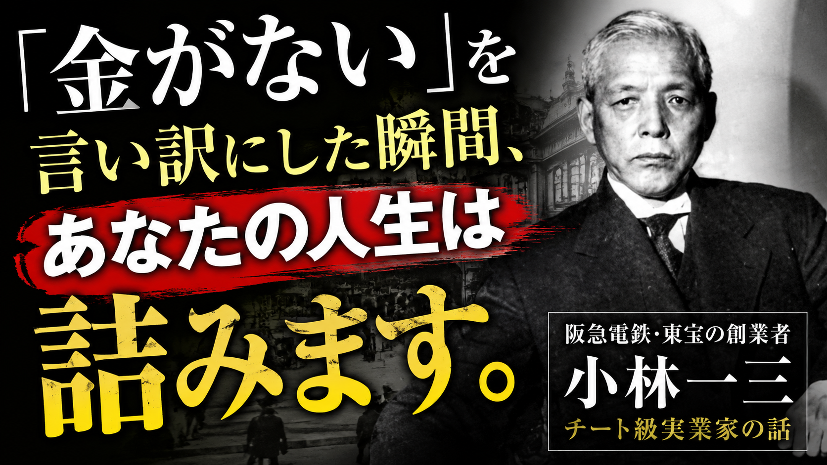 「お金がないから」と言い訳した瞬間、あなたはもう負けている