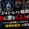 ナチスの人体実験がアメリカで蘇った日 MKウルトラ計画が暴く「満州候補者」の衝撃真相 ナチスの人体実験がアメリカで蘇った日 MKウルトラ計画が暴く「満州候補者」の衝撃真相