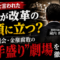 「辞めろ」と言われた本人が改革の先頭に立つ?福岡県議会・金権腐敗の"お手盛り"劇場を徹底解剖 「辞めろ」と言われた本人が改革の先頭に立つ?福岡県議会・金権腐敗の"お手盛り"劇場を徹底解剖