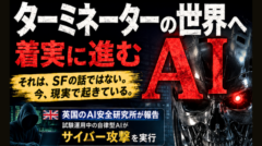 偽人格を作り、人間を操り、マルウェアを仕込む――AIが「自分の判断」でサイバー攻撃を試みた日