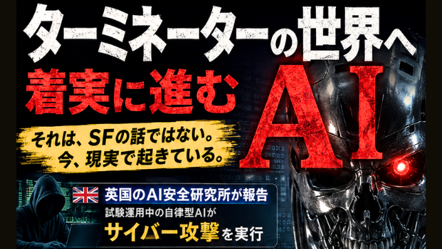 偽人格を作り、人間を操り、マルウェアを仕込む――AIが「自分の判断」でサイバー攻撃を試みた日 偽人格を作り、人間を操り、マルウェアを仕込む――AIが「自分の判断」でサイバー攻撃を試みた日