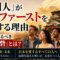 外国人が「日本ファースト」を支持する衝撃の理由|移民問題の裏側に潜む“最後の砦” 外国人が「日本ファースト」を支持する衝撃の理由|移民問題の裏側に潜む“最後の砦”