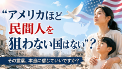 「アメリカほど民間人を守った国はない」？ ヘグセス長官の言葉が、静かに暴く東京大空襲の『忘れられた影』