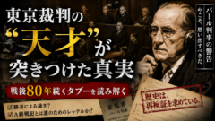 もし彼が指揮していたら、原爆は落とされなかった——東京裁判を凍りつかせた「天才」の真実