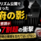 Xアルゴリズム公開で露わになった「政府の影」…日本削除要請が世界の7割超の衝撃。パンデミック時の検閲を忘れてはいけない Xアルゴリズム公開で露わになった「政府の影」…日本削除要請が世界の7割超の衝撃。パンデミック時の検閲を忘れてはいけない