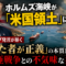 ホルムズ海峡が「アメリカの領土」になる日──トランプ発言が暴いた「勝者が正義を書く」という残酷な現実 ホルムズ海峡が「アメリカの領土」になる日──トランプ発言が暴いた「勝者が正義を書く」という残酷な現実