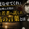 「もう死なせてくれ」——徹底抗戦を叫んだ男が、最期に若者へ託した本当の言葉とは 「もう死なせてくれ」——徹底抗戦を叫んだ男が、最期に若者へ託した本当の言葉とは