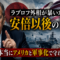 ラブロフが言い放った「安倍はまともだった」——その一言が突きつける、日本の本当の選択 ラブロフが言い放った「安倍はまともだった」——その一言が突きつける、日本の本当の選択